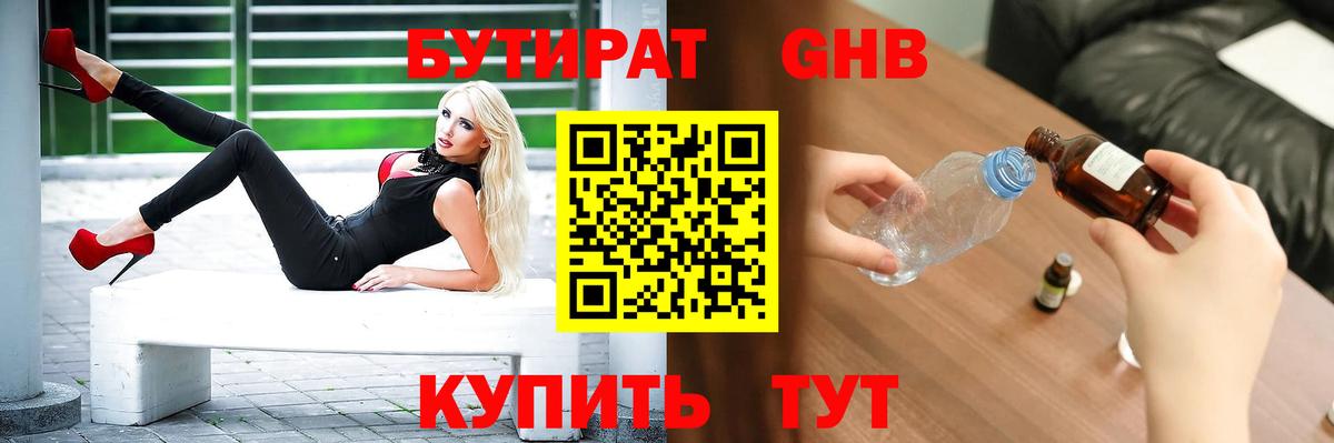 БУТИРАТ 1.4BDO Камышлов