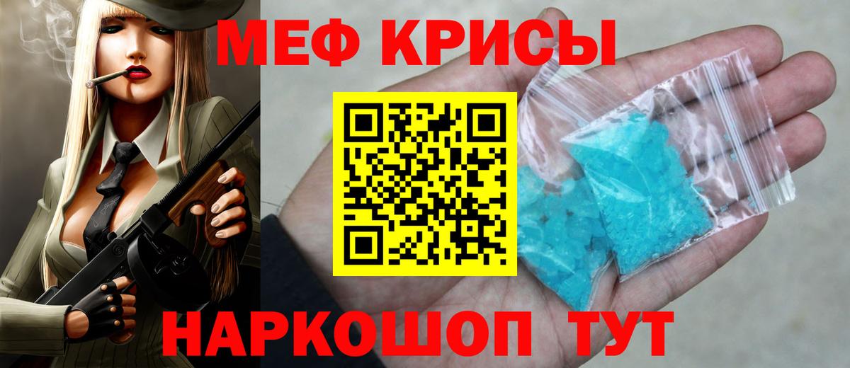 МЕФ кристаллы Камышлов